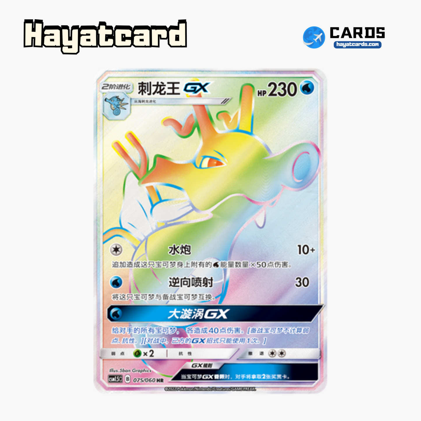 Kingdra GX HR CSM1.5C-075 Single Card Pokemon S-Chinese Ver