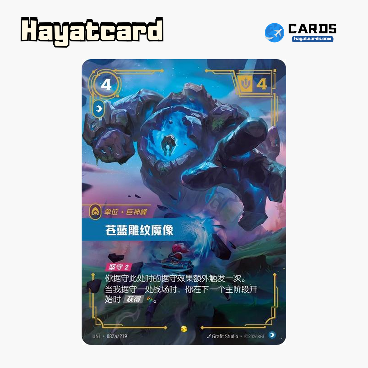 Blue Sentinel Showcase UNL·087a/219 | Simplified Chinese Riftbound
