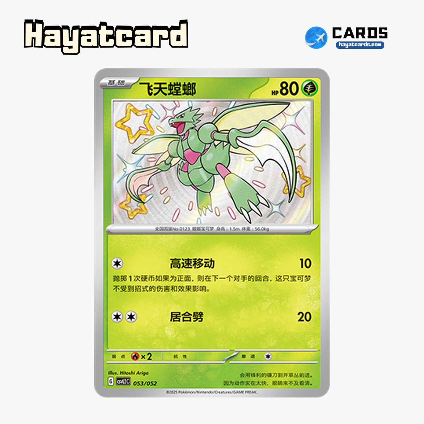Scyther CSVL2C-053/052 Single Card Pokemon S-Chinese Ver
