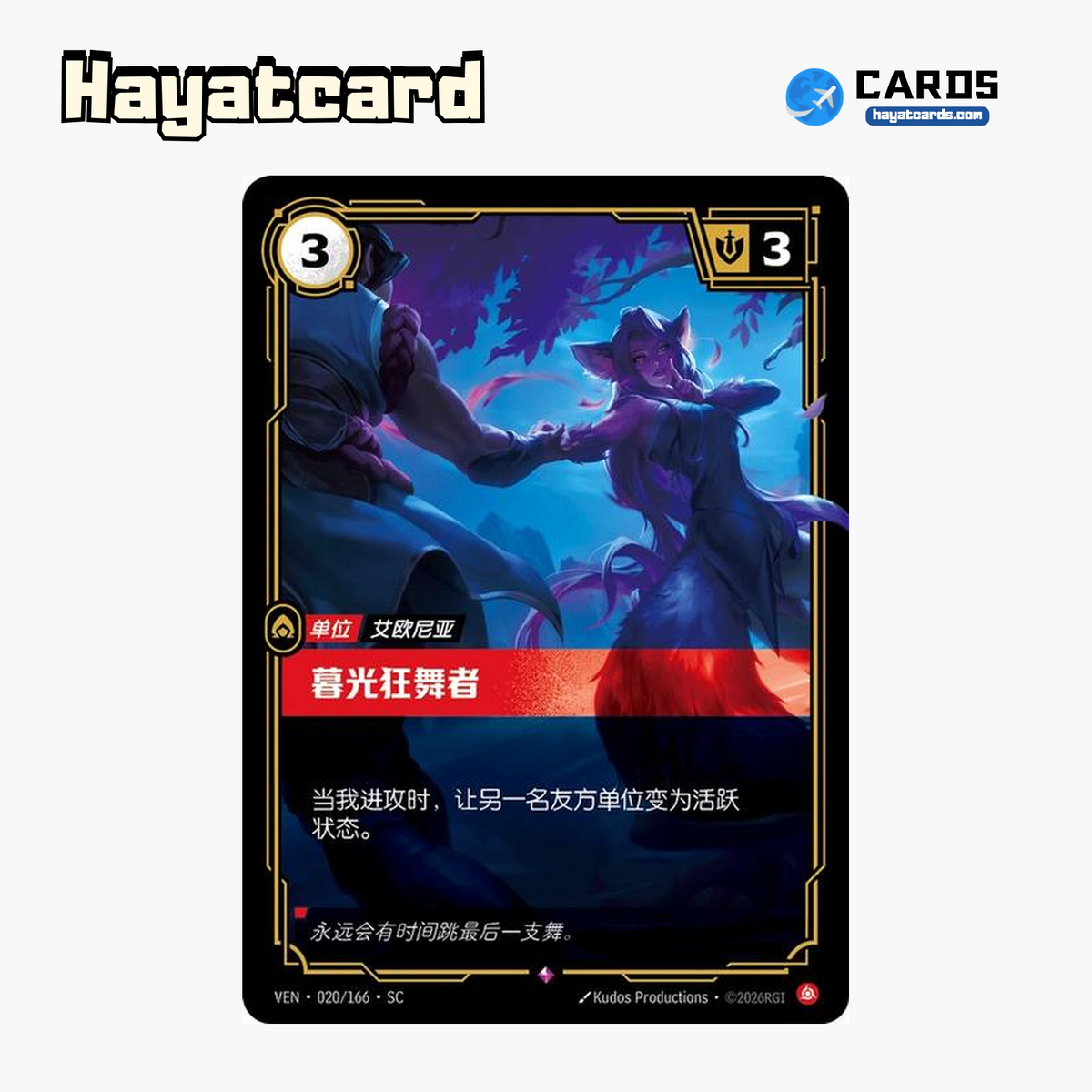 Twilight Reveler Rare VEN·020/166·SC | Simplified Chinese Riftbound