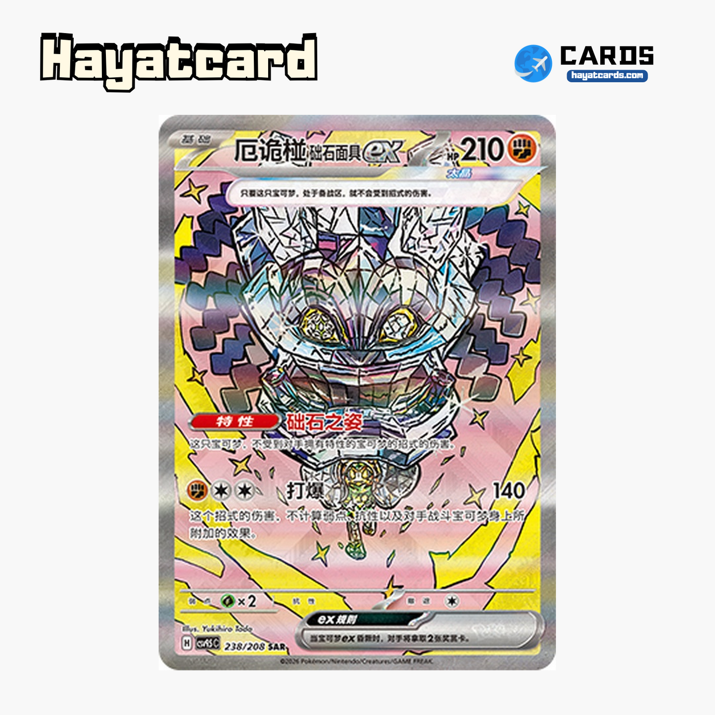 Ogerpon Hearthflame Mask ex SAR CSV9.5C-238/208 Single Card Pokemon S-Chinese Ver
