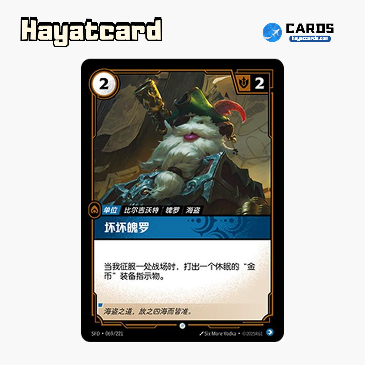 Plundering Poro Common SFD·069/221 | Simplified Chinese Riftbound