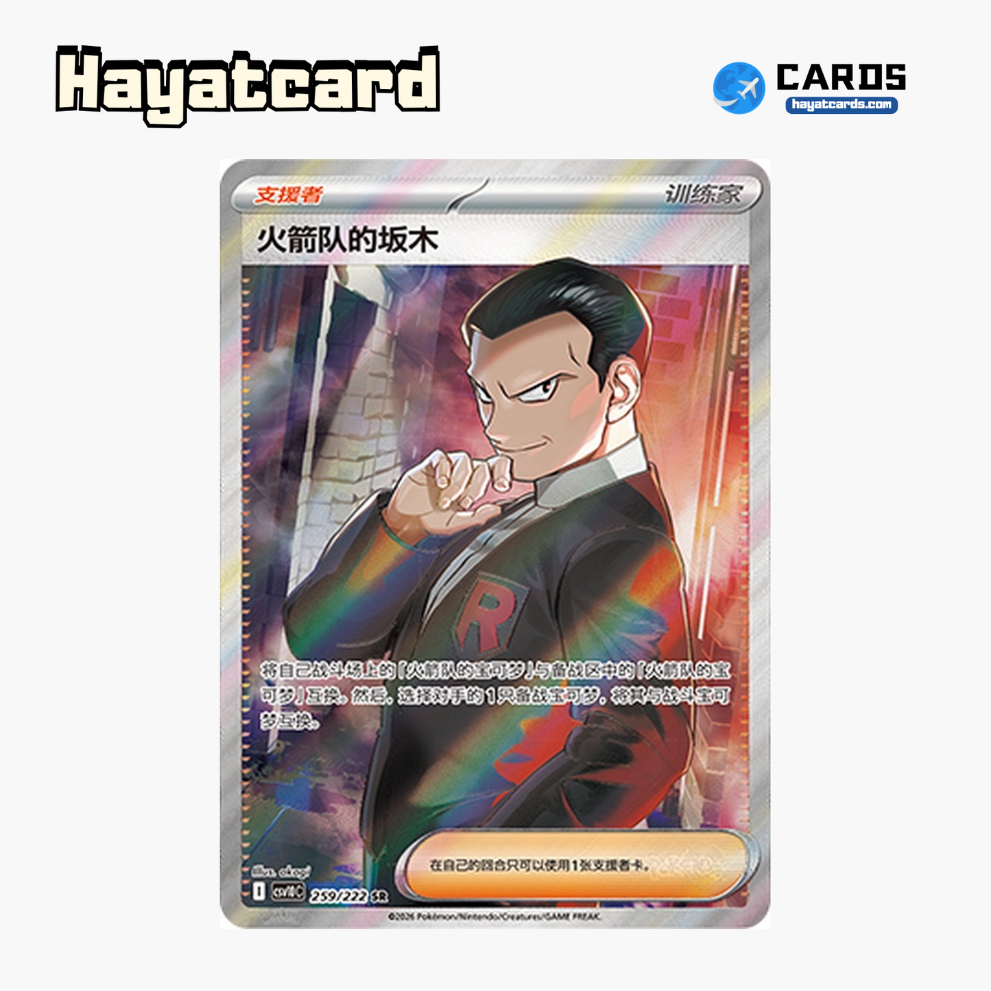 Giovanni of Team Rocket SR CSV10C-259/222 Single Card Pokemon S-Chinese Ver