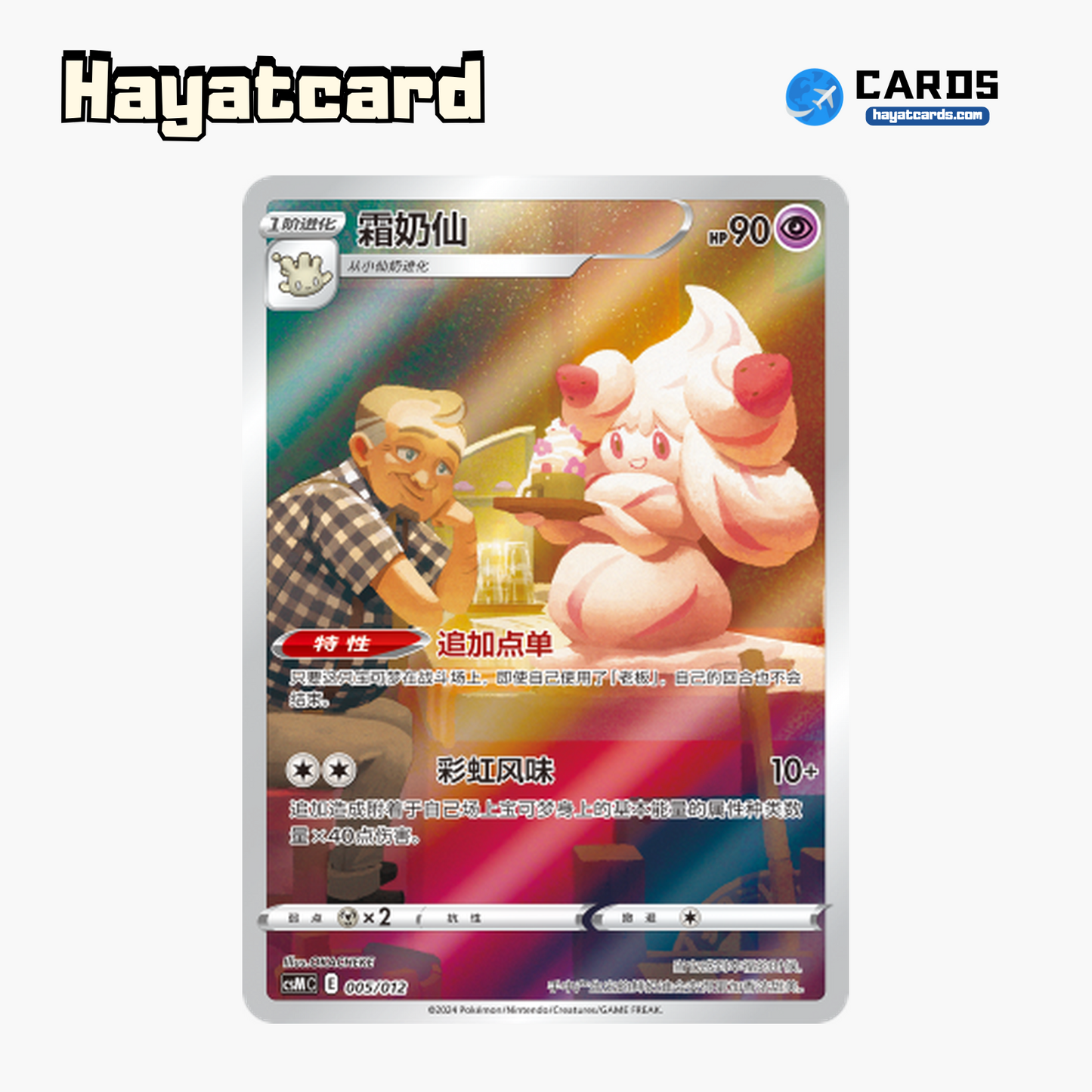 Alcremie  无标记 CSMC-005 Single Card Pokemon S-Chinese Ver