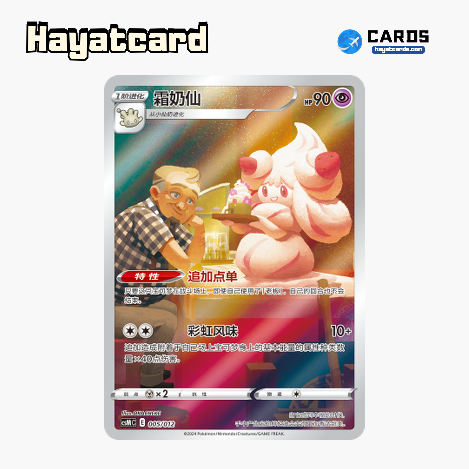 Alcremie  无标记 CSMC-005 Single Card Pokemon S-Chinese Ver