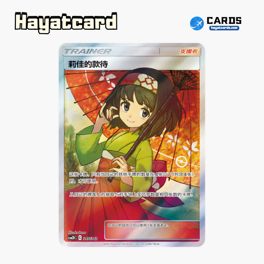 Erika's Hospitality SR CSM2DC-345 Single Card Pokemon S-Chinese Ver