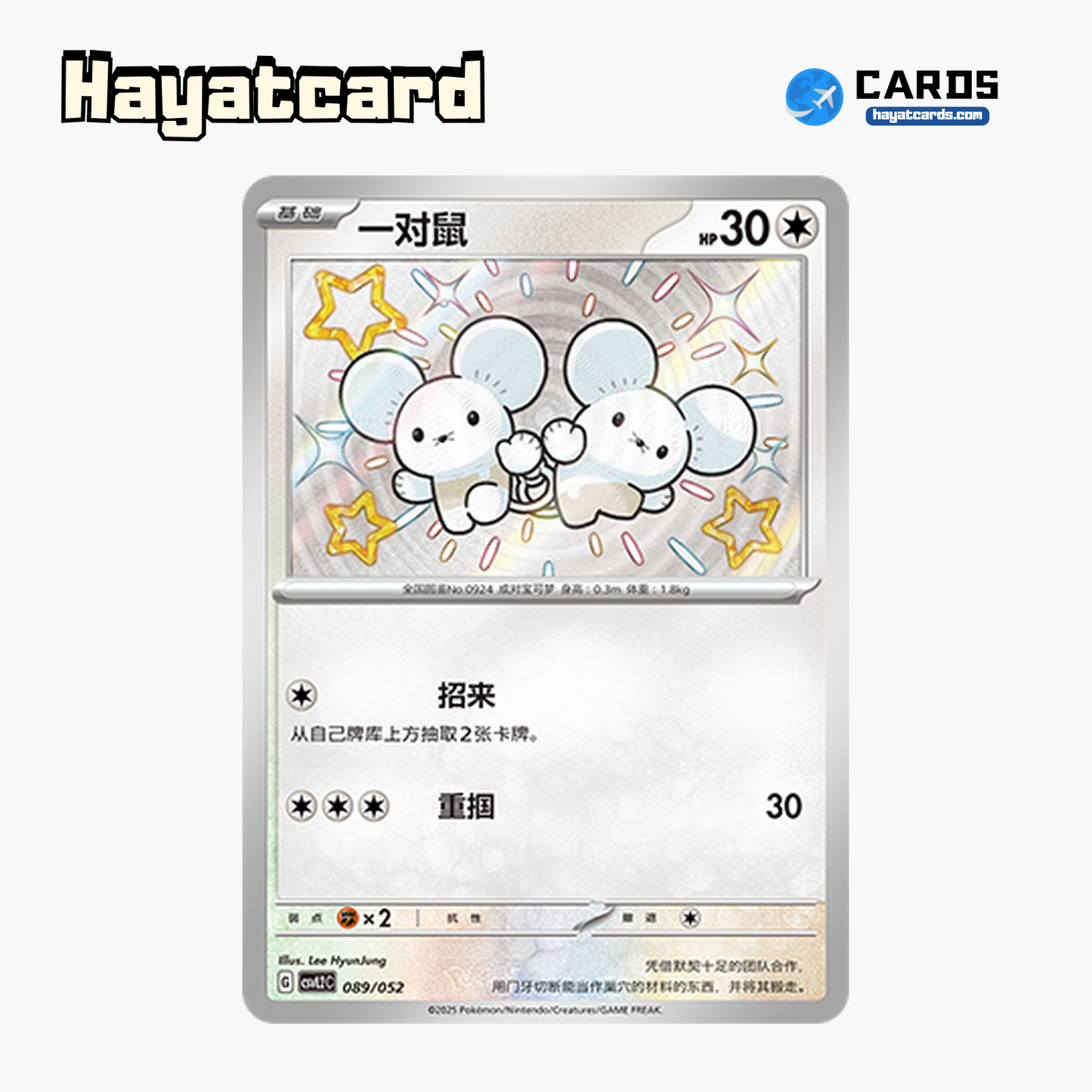 Tandemaus CSVL2C-089/052 Single Card Pokemon S-Chinese Ver