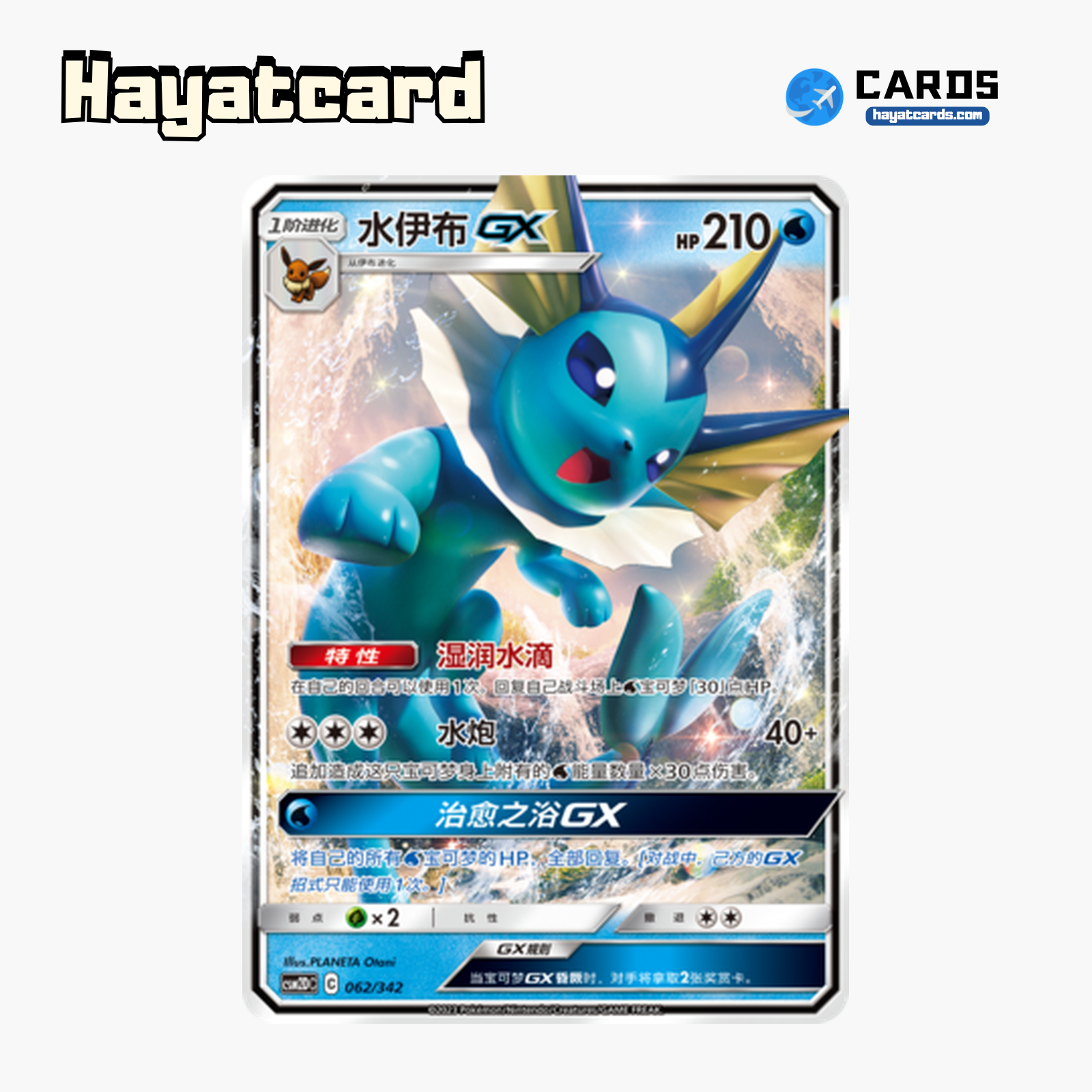 Vaporeon GX RR CSM2DC-062 Single Card Pokemon S-Chinese Ver