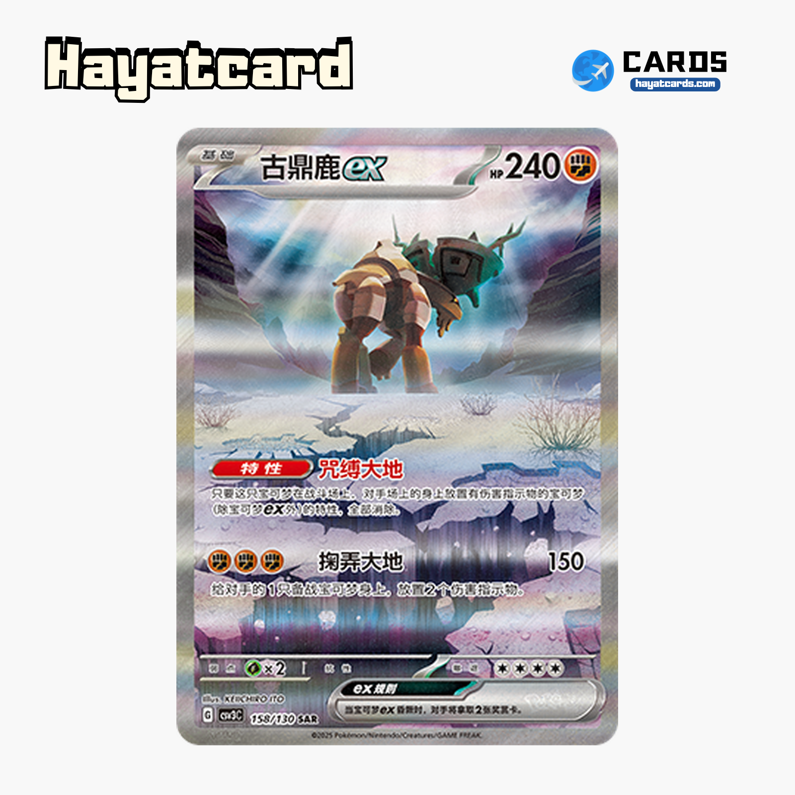 Ting-Lu ex SAR CSV3C-158/130 Single Card Pokemon S-Chinese Ver