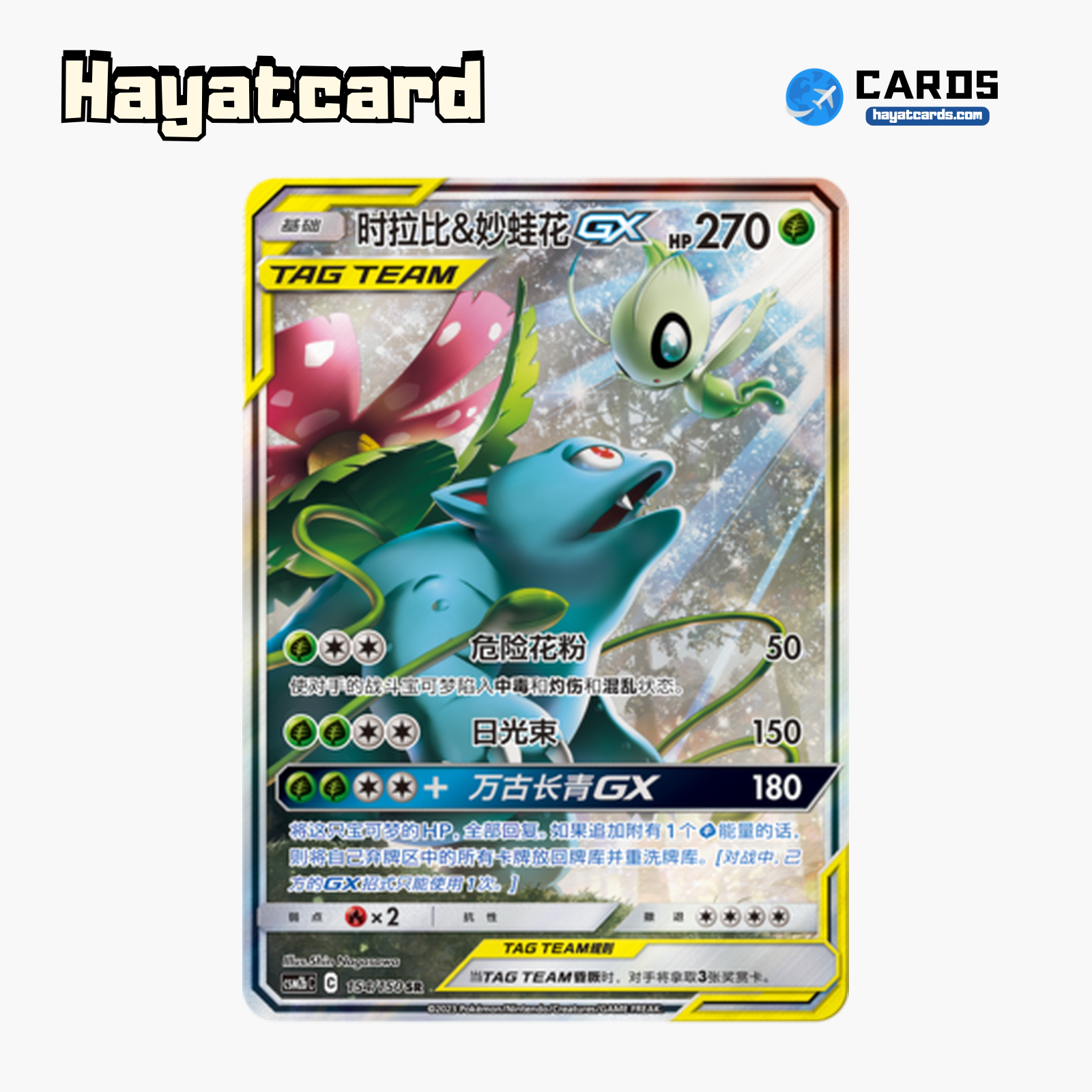 Celebi & Venusaur-GX SR CSM2bC-154 Single Card Pokemon S-Chinese Ver