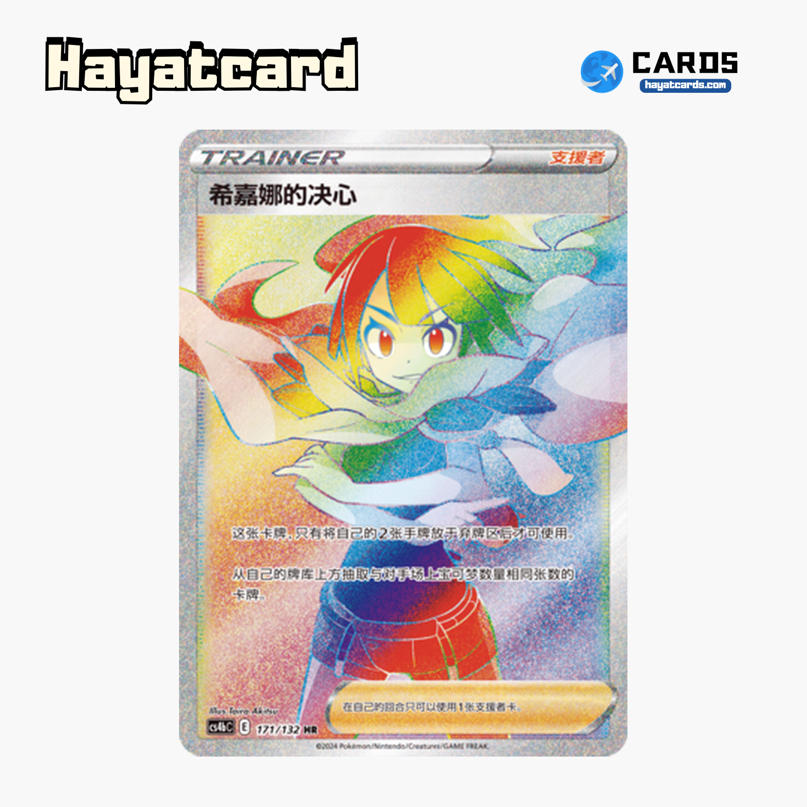 Zinnia's Resolve  HR CS4bC-171 Single Card Pokemon S-Chinese Ver