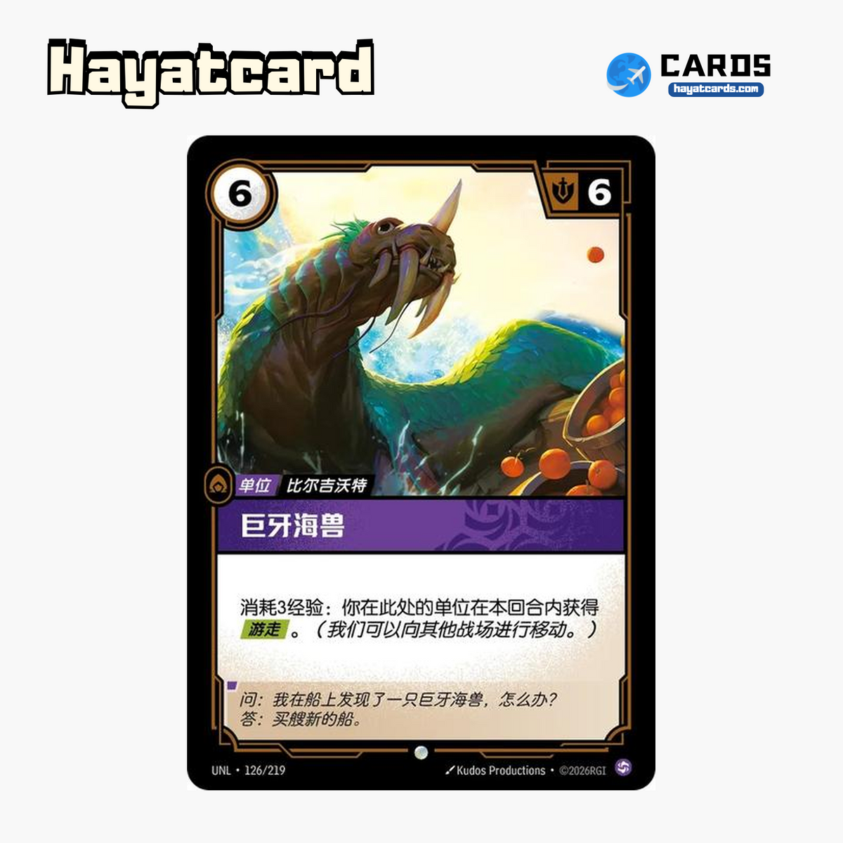Megatusk Common UNL·126/219 | Simplified Chinese Riftbound