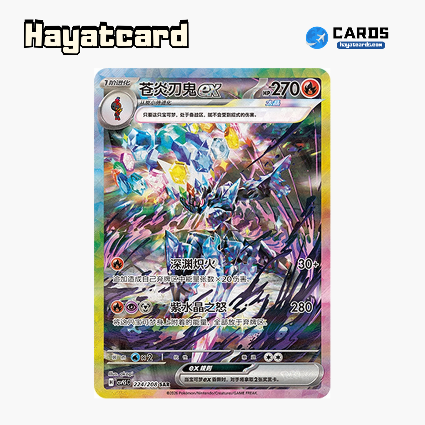 Ceruledge ex SAR CSV9.5C-224/208 Single Card Pokemon S-Chinese Ver