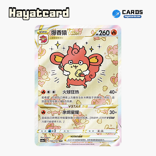 Simisear VSTAR SAR CS6aC-155/131 Single Card Pokemon S-Chinese Ver