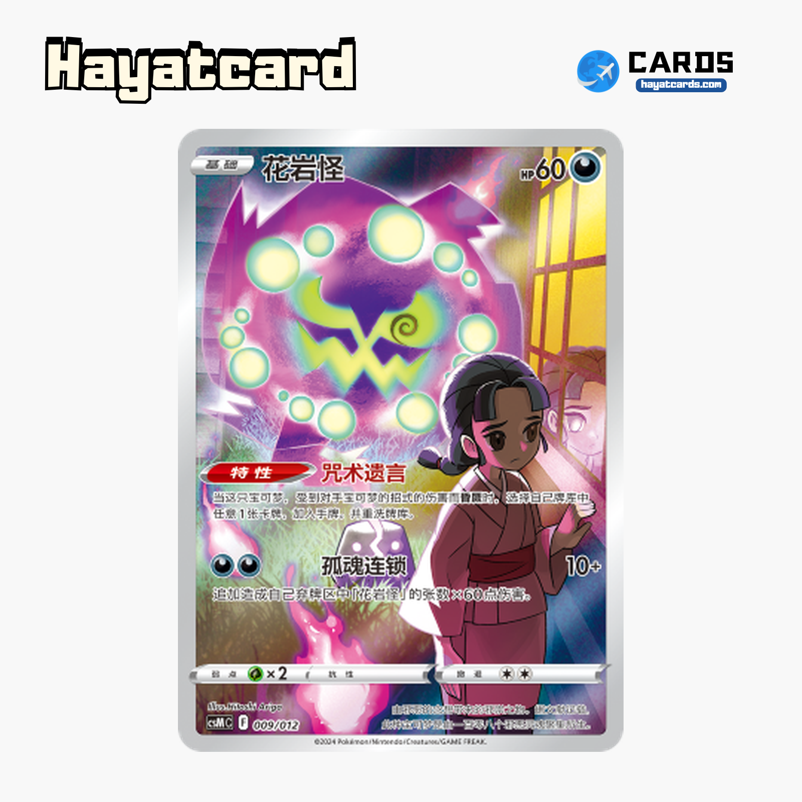 Spiritomb  无标记 CSMC-009 Single Card Pokemon S-Chinese Ver