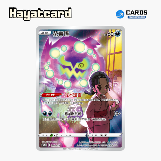 Spiritomb  无标记 CSMC-009 Single Card Pokemon S-Chinese Ver