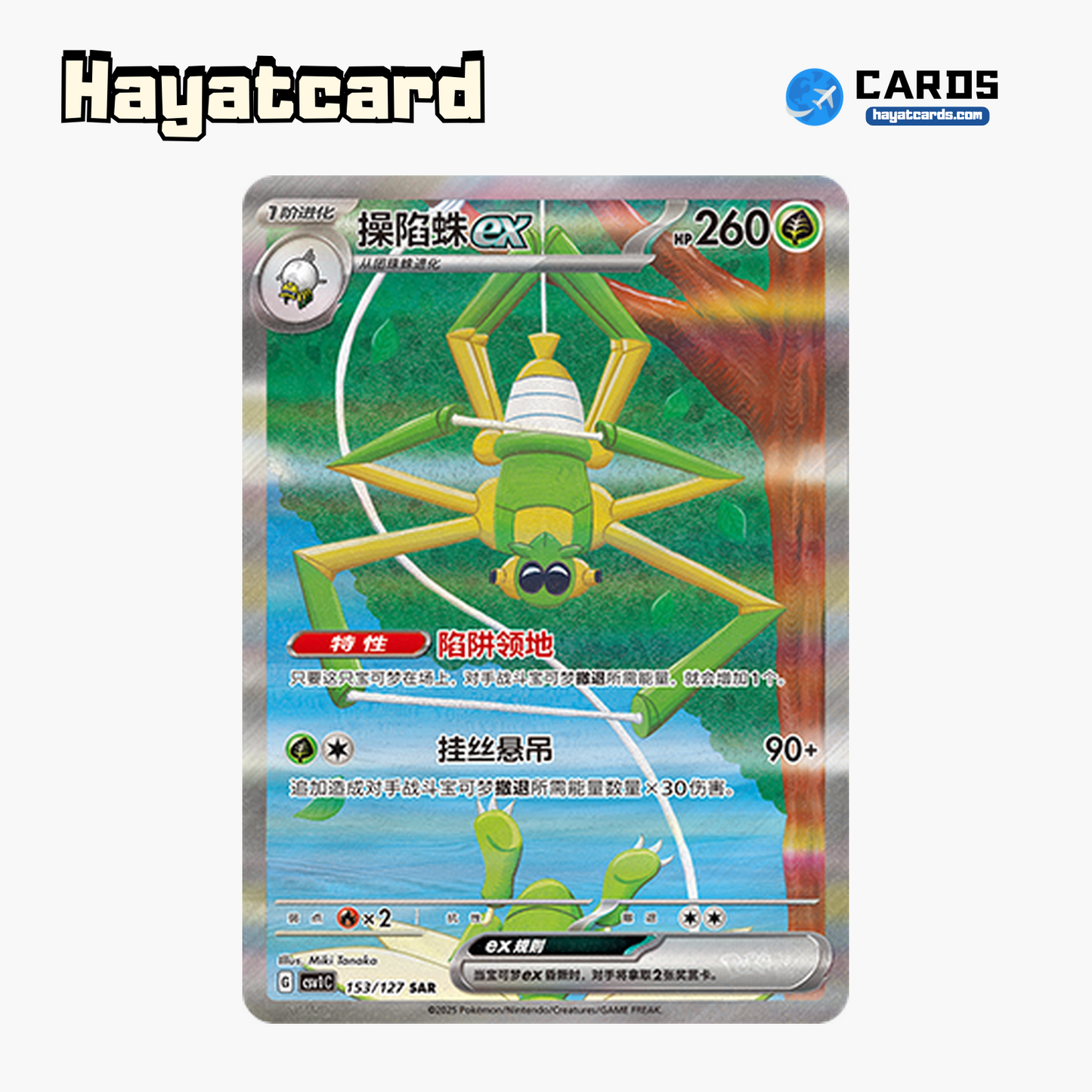 Spidops ex SAR CSV1C-153/127 Single Card Pokemon S-Chinese Ver