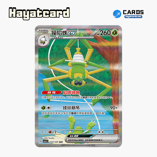 Spidops ex SAR CSV1C-153/127 Single Card Pokemon S-Chinese Ver