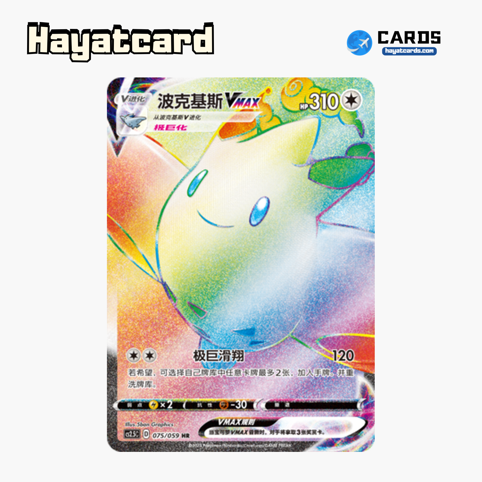 Togekiss VMAX HR CS2.5C-075 Single Card Pokemon S-Chinese Ver