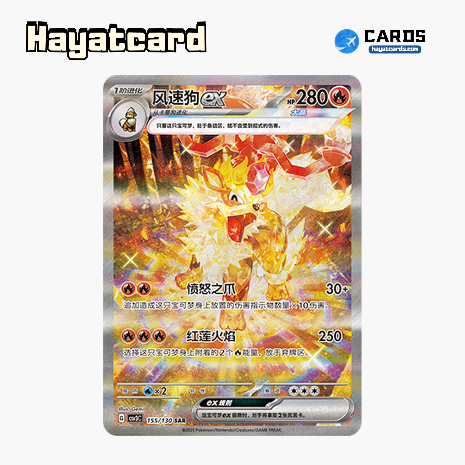 Arcanine ex SAR CSV3C-155/130 Single Card Pokemon S-Chinese Ver