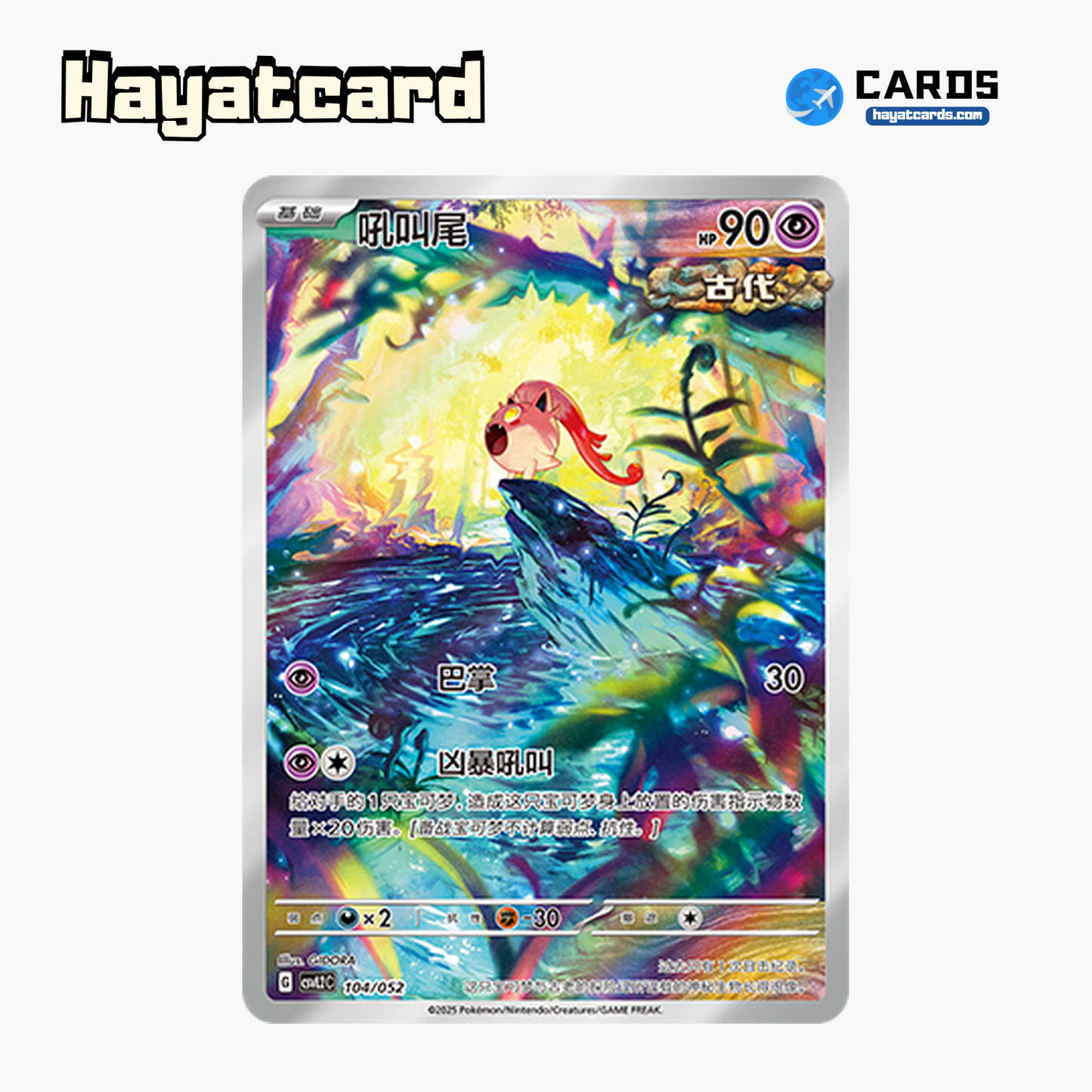 Scream Tail CSVL2C-104/052 Single Card Pokemon S-Chinese Ver