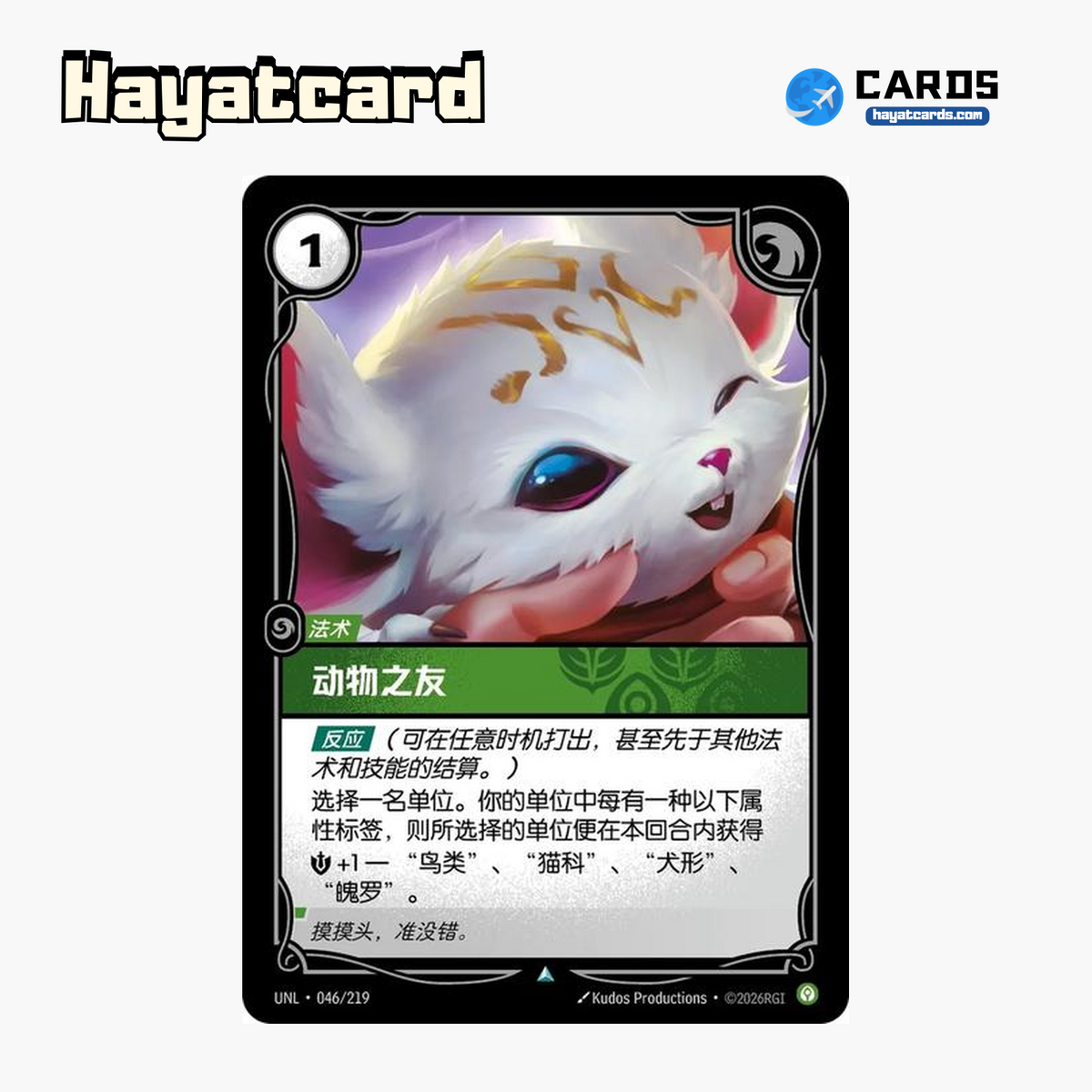 Friendship Uncommon UNL·046/219 | Simplified Chinese Riftbound