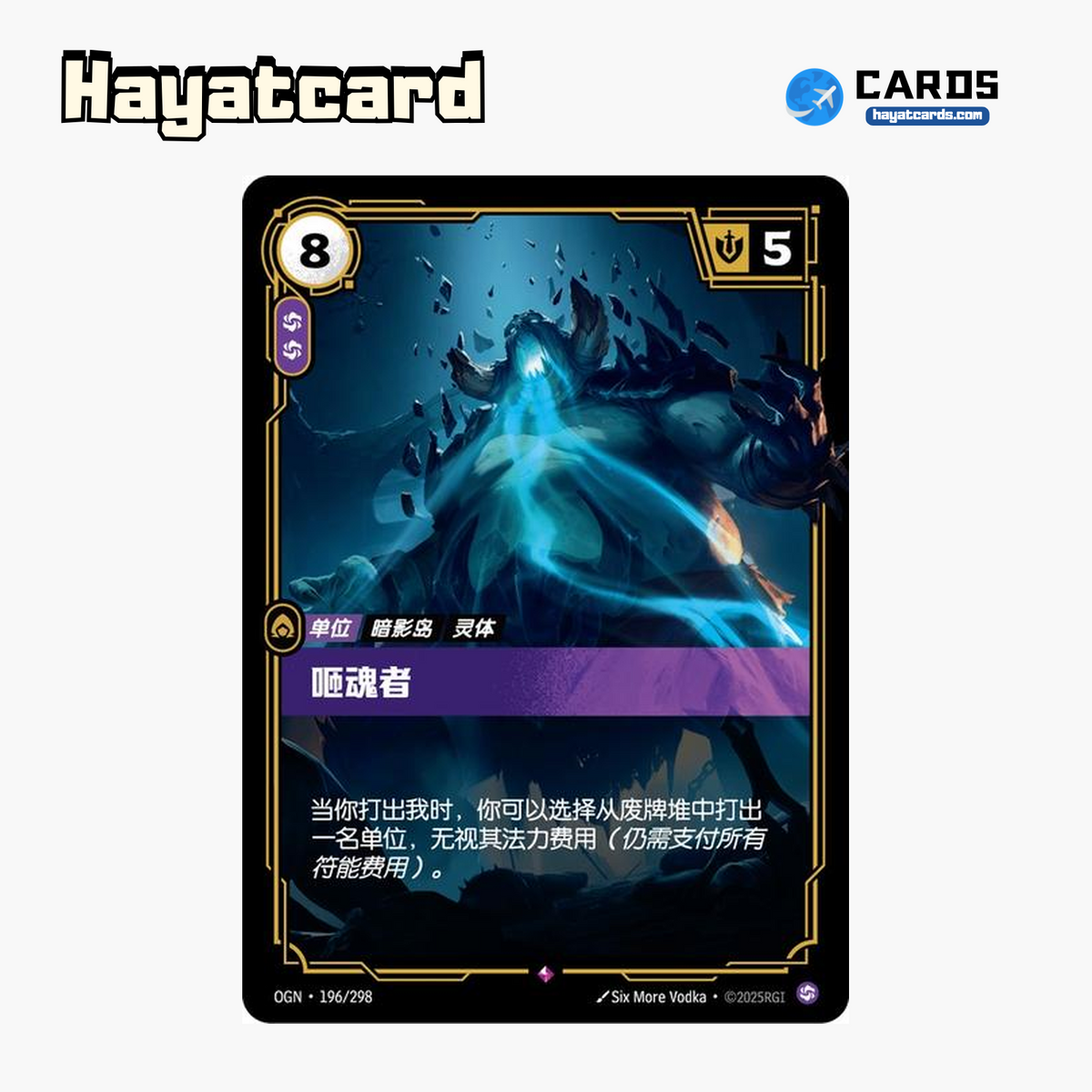 Soulgorger Rare OGN·196/298 | Simplified Chinese Riftbound