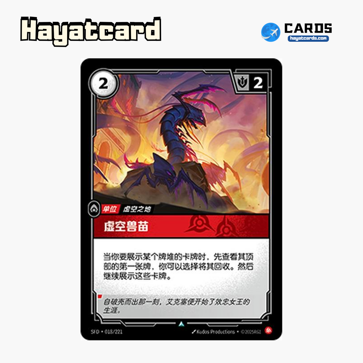 Void Hatchling Uncommon SFD·018/221 | Simplified Chinese Riftbound