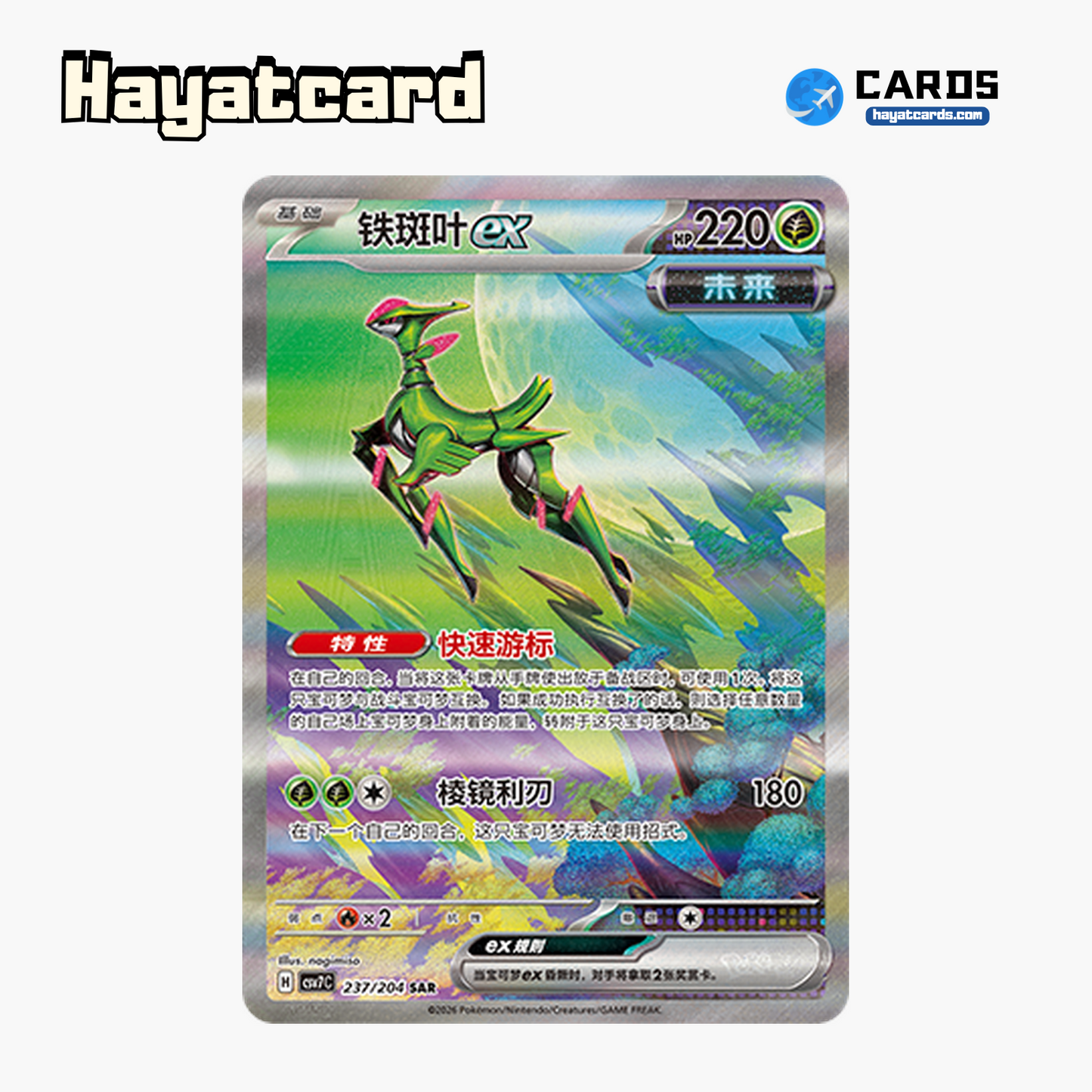 Iron Leaves ex SAR CSV7C-237/204 Single Card Pokemon S-Chinese Ver