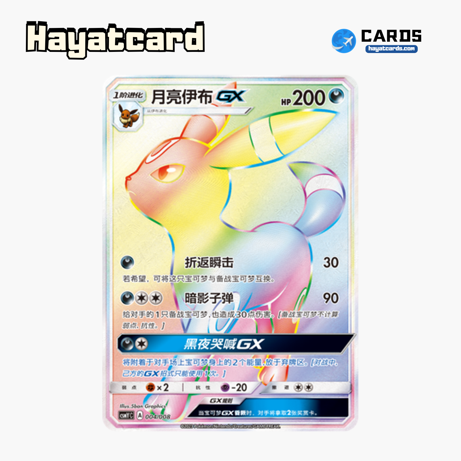 Umbreon GX 无标记 CSMYC-004 Single Card Pokemon S-Chinese Ver