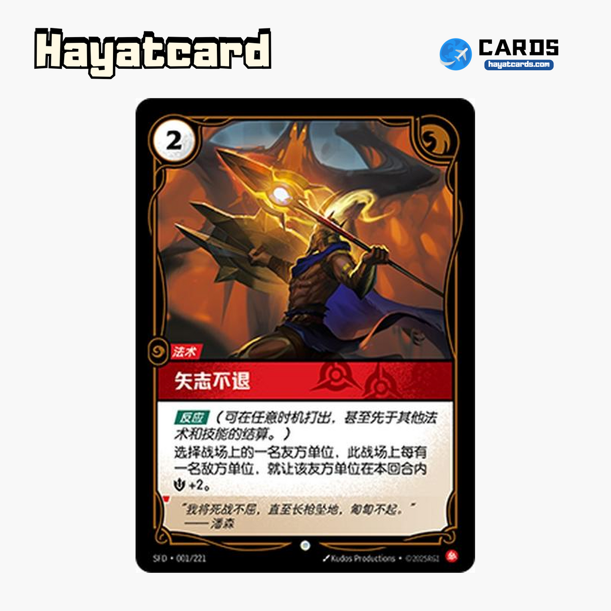 Against the Odds Common SFD·001/221 | Simplified Chinese Riftbound