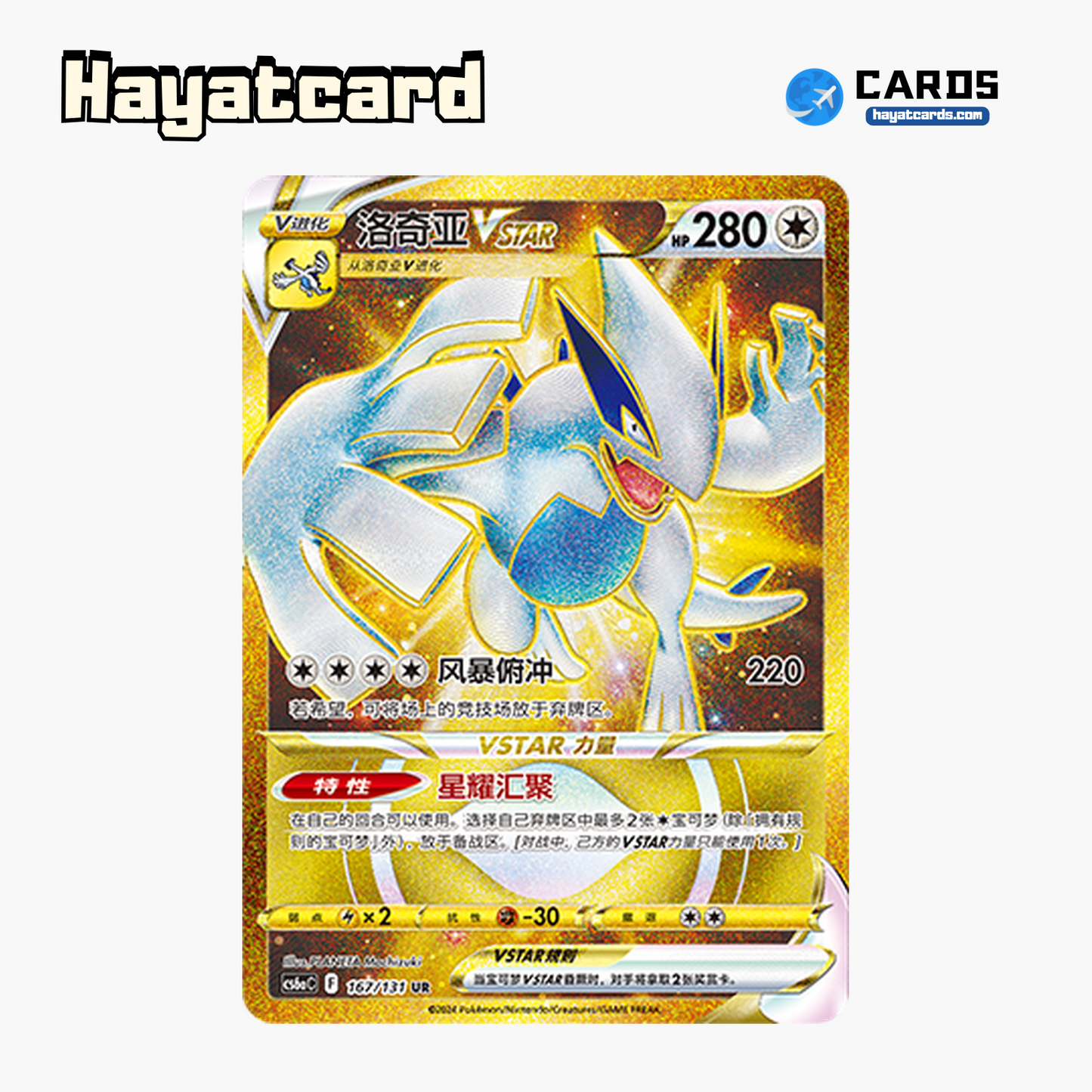 Lugia VSTAR UR CS6aC-167/131 Single Card Pokemon S-Chinese Ver
