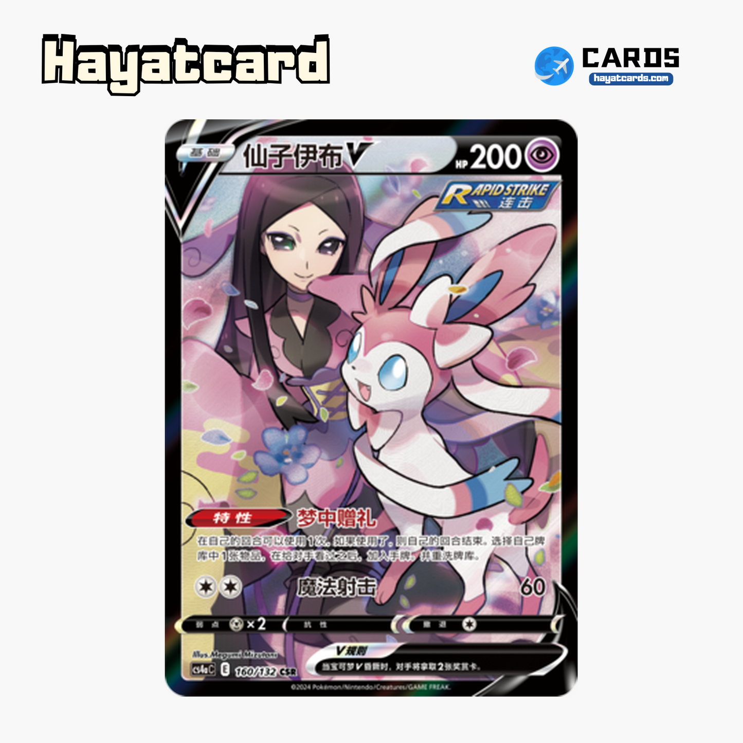 Sylveon V CSR CS4aC-160 Single Card Pokemon S-Chinese Ver