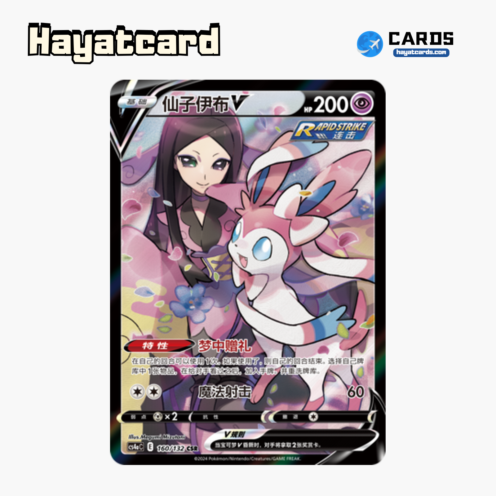 Sylveon V CSR CS4aC-160 Single Card Pokemon S-Chinese Ver
