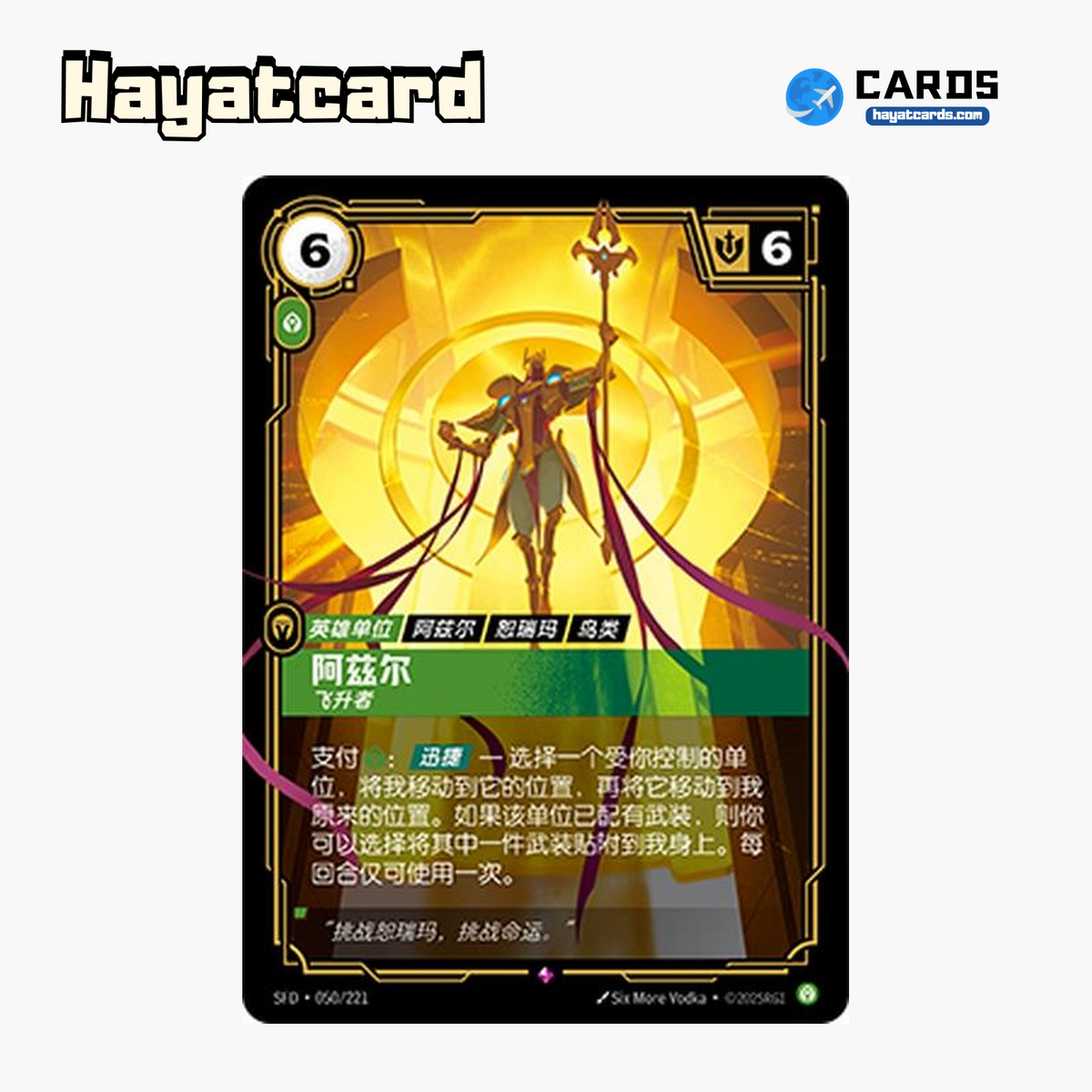 Azir - Ascendant Rare SFD·050/221 | Simplified Chinese Riftbound