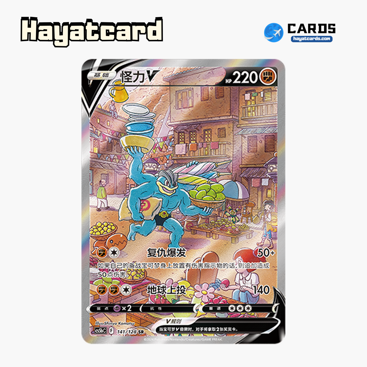 Machamp V SR CS5bC-141 Single Card Pokemon S-Chinese Ver