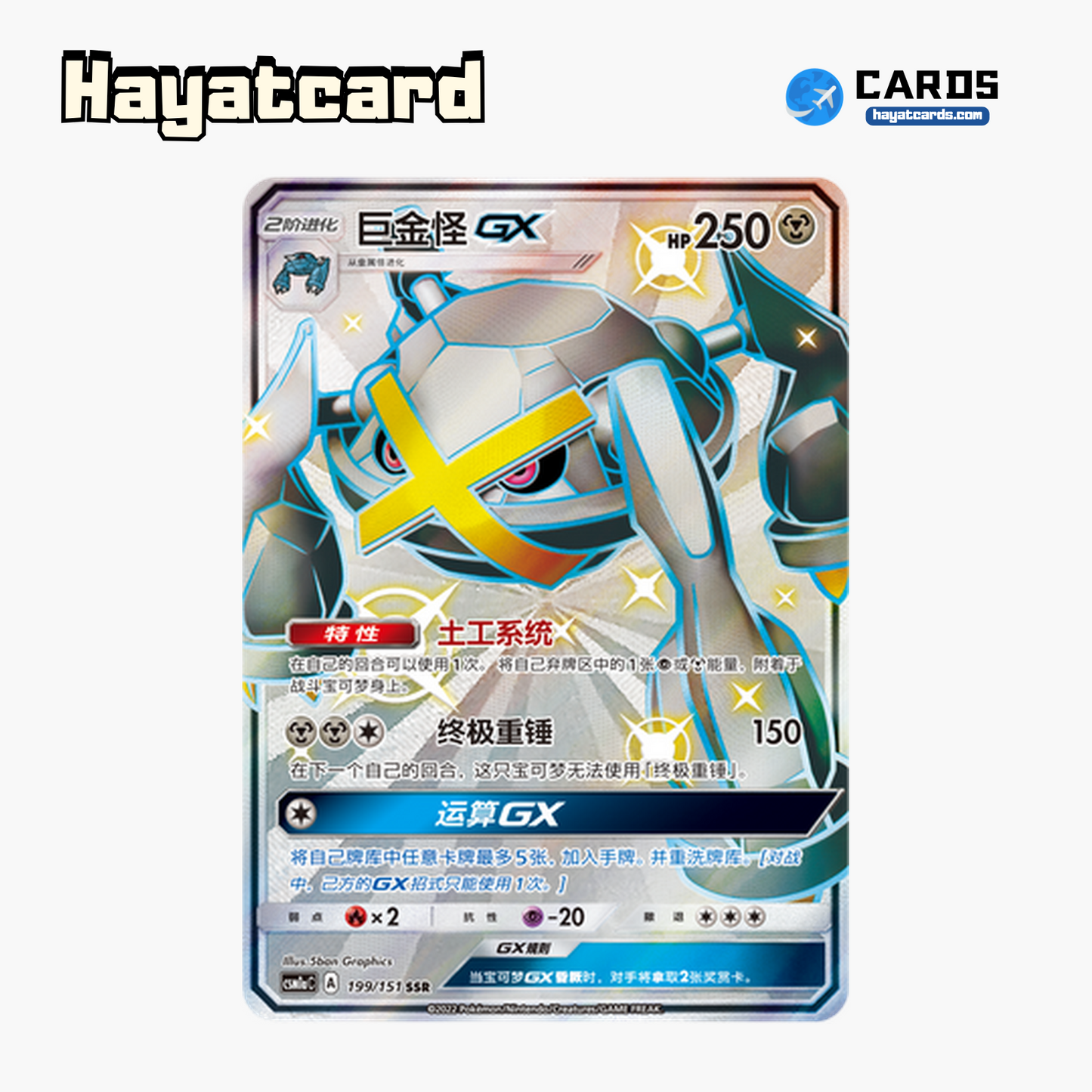 Metagross GX SSR CSM1aC-199 Single Card Pokemon S-Chinese Ver