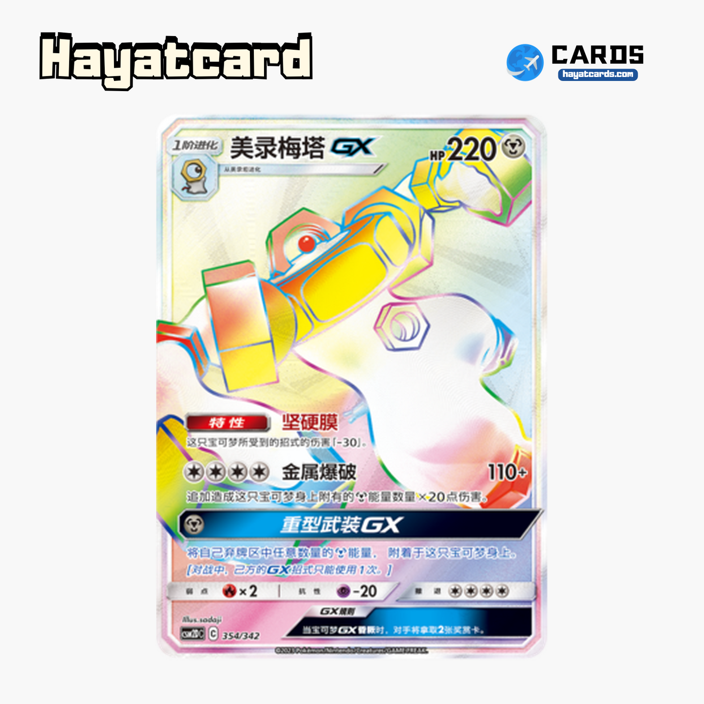 Melmetal GX HR CSM2DC-354 Single Card Pokemon S-Chinese Ver
