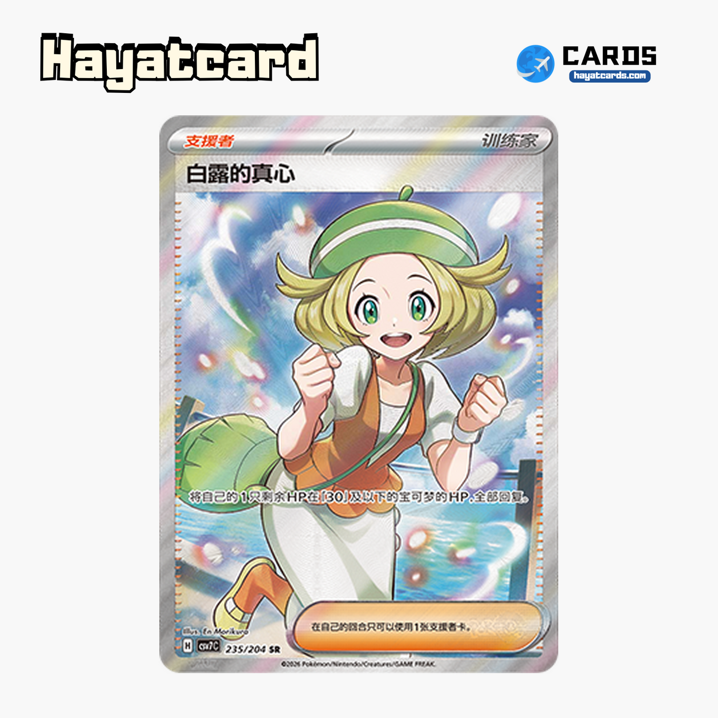 Bianca's Devotion SR CSV7C-235/204 Single Card Pokemon S-Chinese Ver