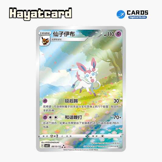 Sylveon  ★★★ CBB2C-09 15/15 Single Card Pokemon S-Chinese Ver