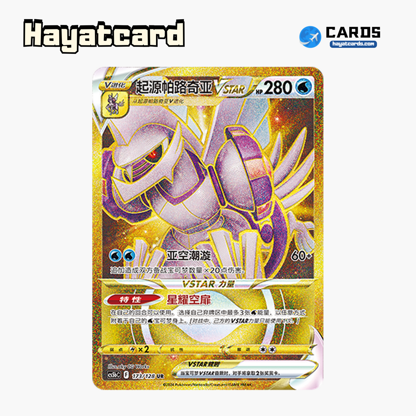 Origin Forme Palkia V VSTAR UR CS5bC-173 Single Card Pokemon S-Chinese Ver