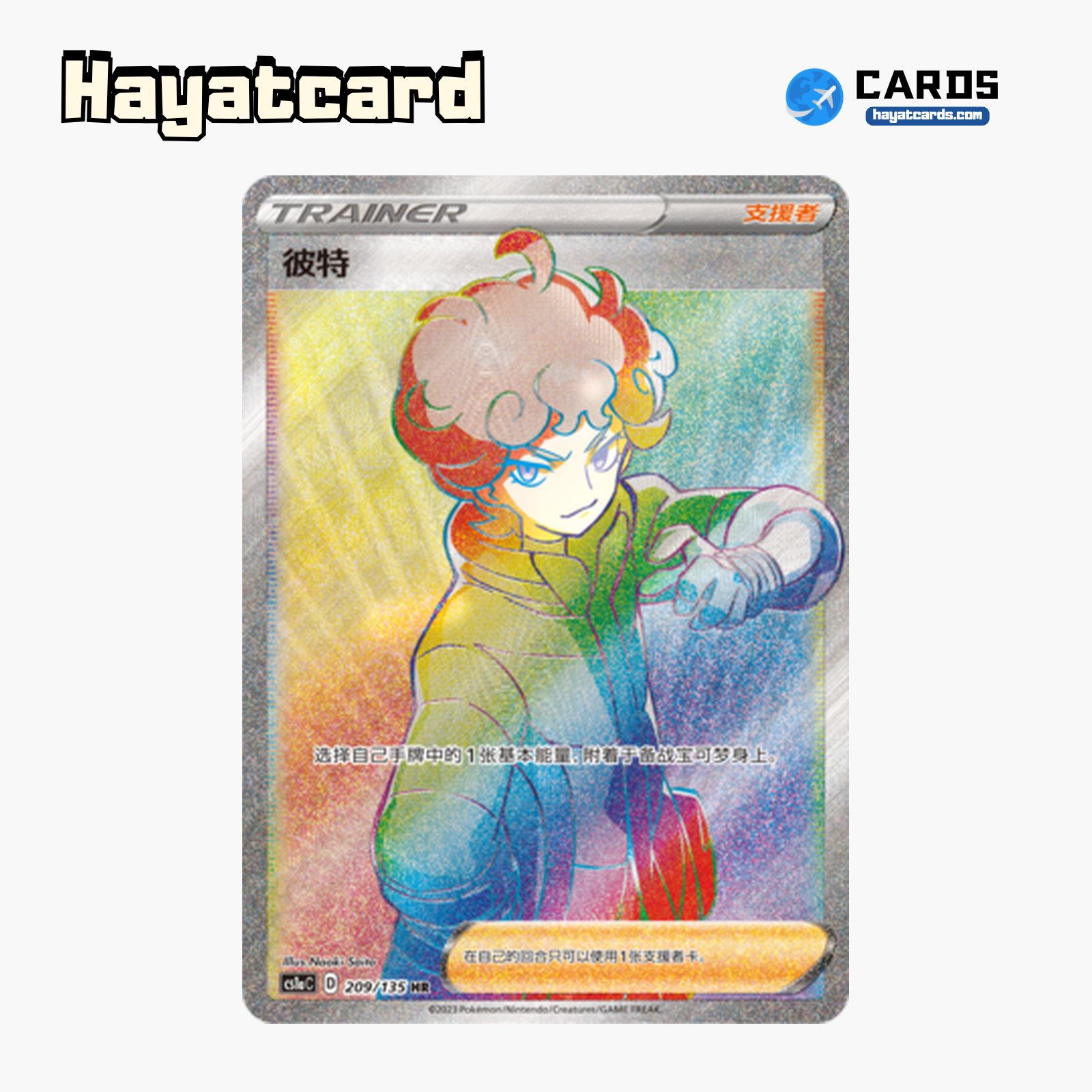 Bede HR CS1aC-209 Single Card Pokemon S-Chinese Ver