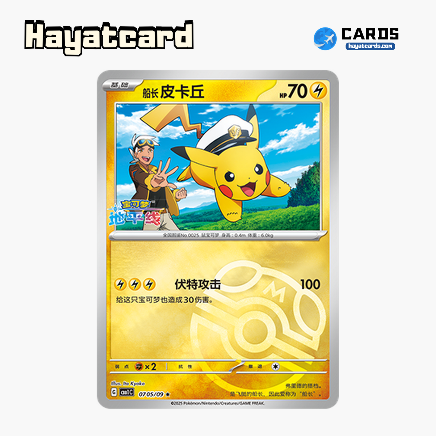 Captain Pikachu ★ CBB1C-07 05/09 Single Card Pokemon S-Chinese Ver