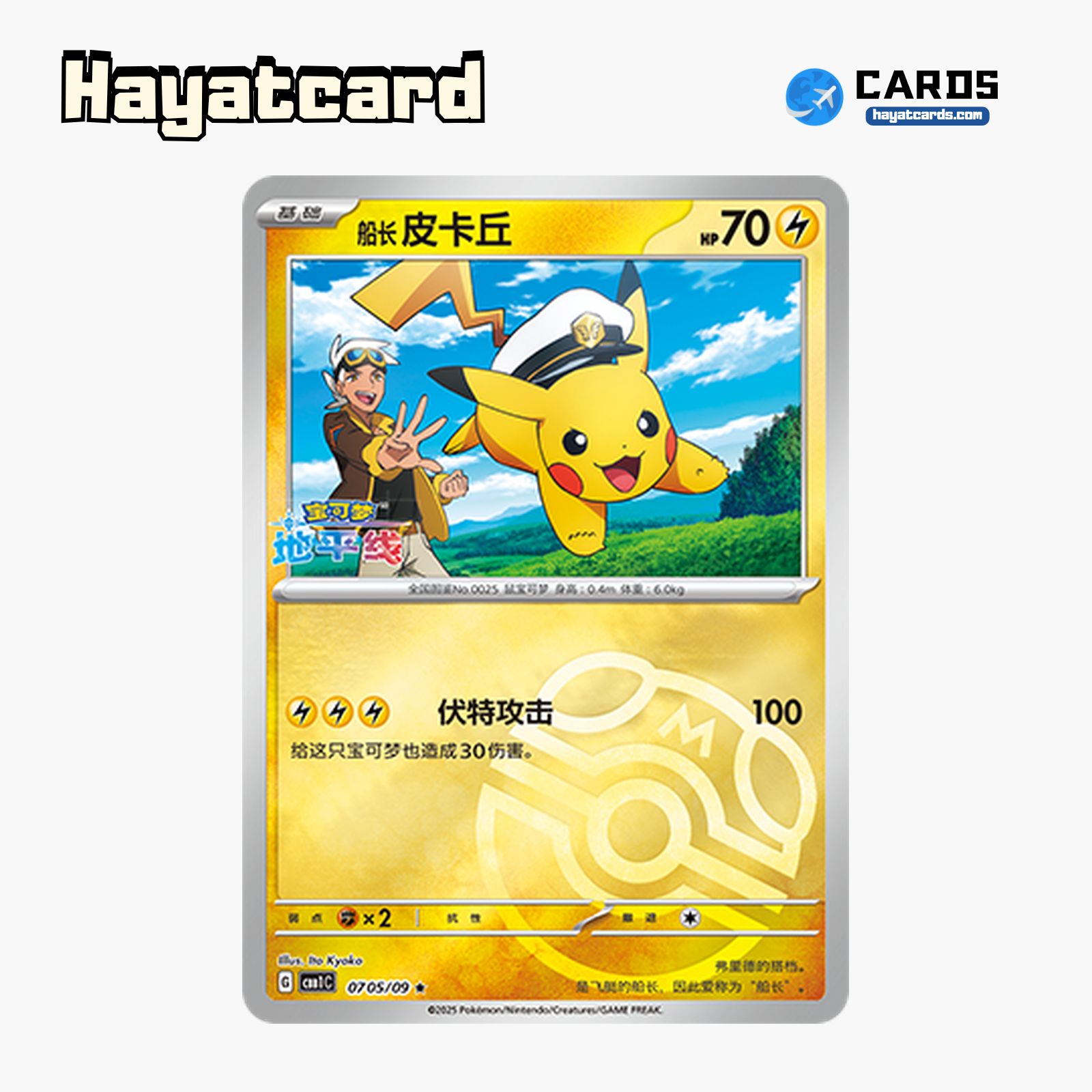 Captain Pikachu ★ CBB1C-07 05/09 Single Card Pokemon S-Chinese Ver
