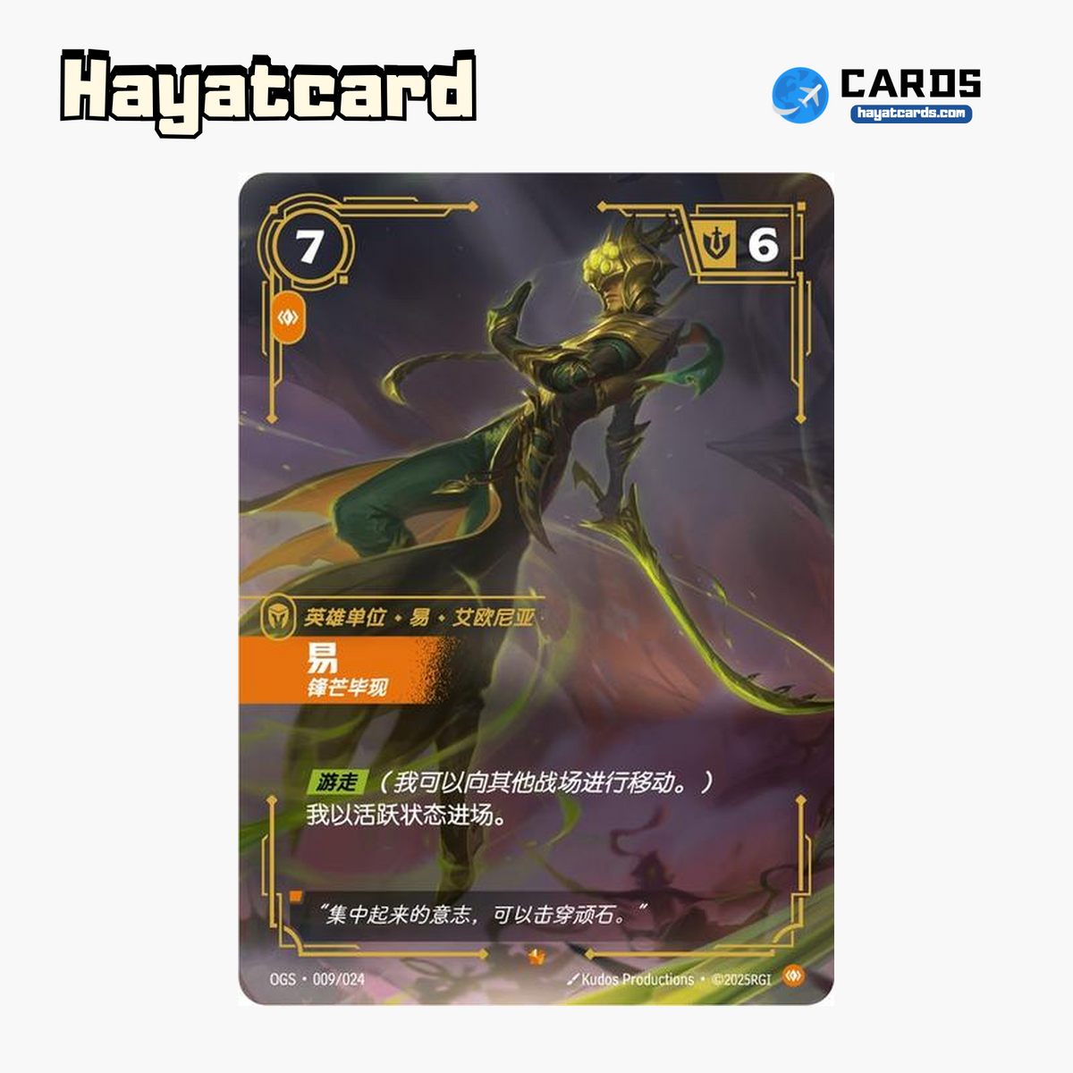 Master Yi, Sharpened Resolve Epic OGS·009/024 Riftbound Single Card LOL S-Chinese Ver