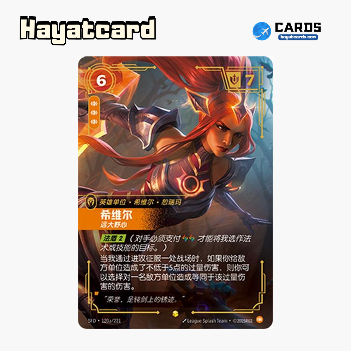 Sivir - Ambitious Showcase SFD·120a/221 | Simplified Chinese Riftbound