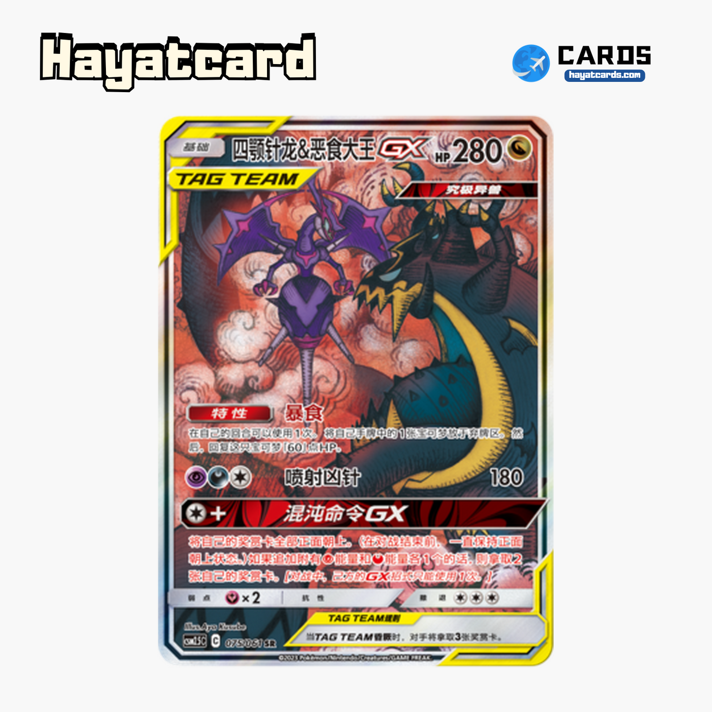Naganadel & Guzzlord-GX SR CSM2.5C-075 Single Card Pokemon S-Chinese Ver
