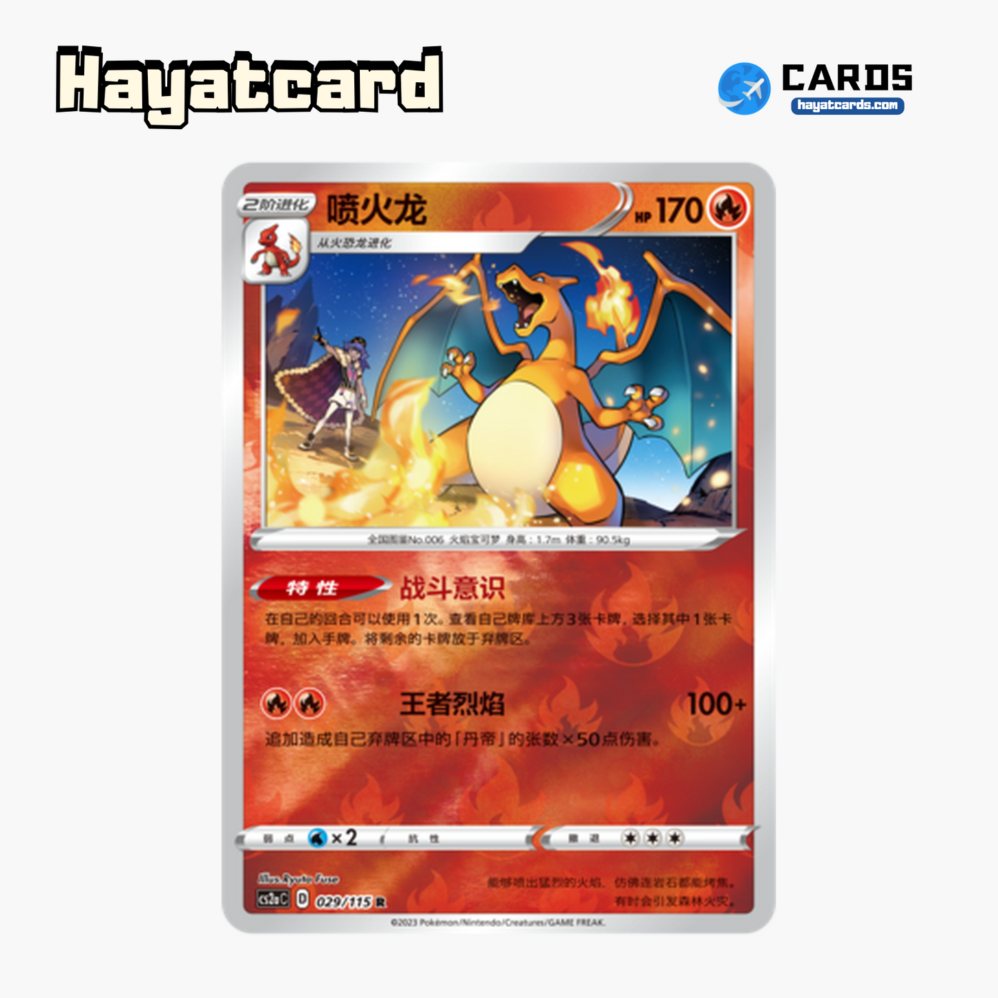 Charizard  R闪 CS2aC-029 Single Card Pokemon S-Chinese Ver