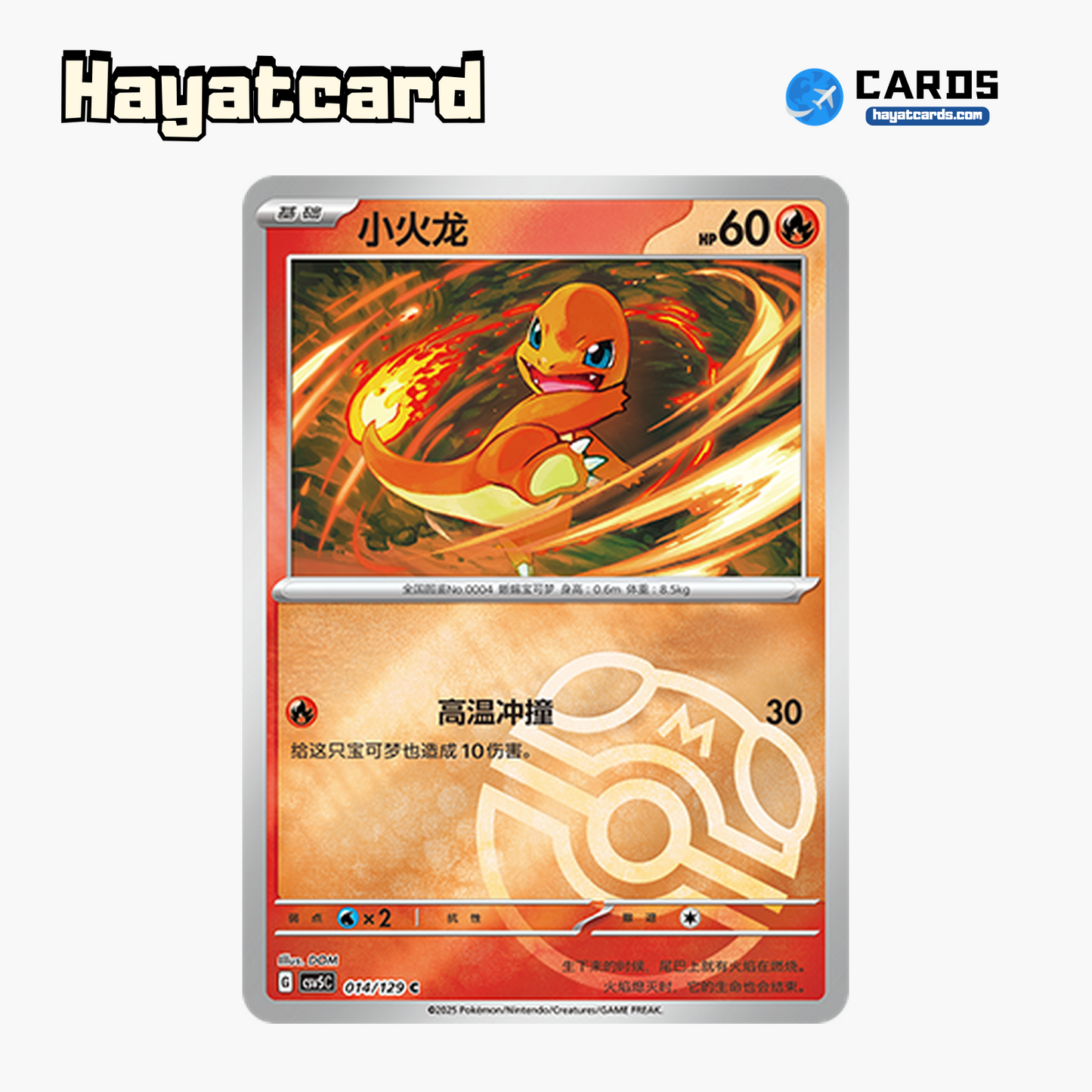 Charmander C大师球闪 CSV5C-014/129 Single Card Pokemon S-Chinese Ver