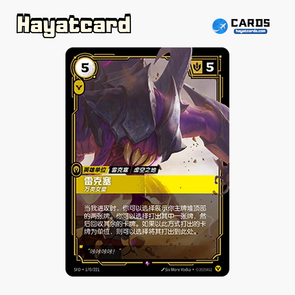 Rek'Sai - Swarm Queen Rare SFD·170/221 | Simplified Chinese Riftbound